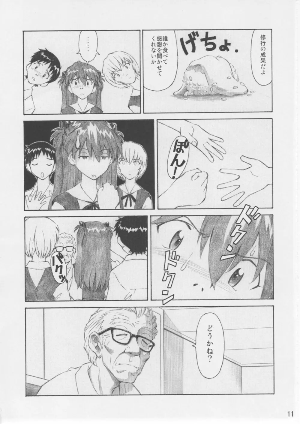 ASUKA TRIAL 3 Page.10