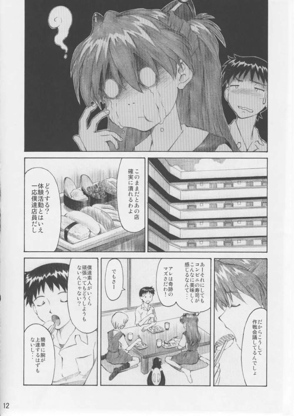 ASUKA TRIAL 3 Page.11