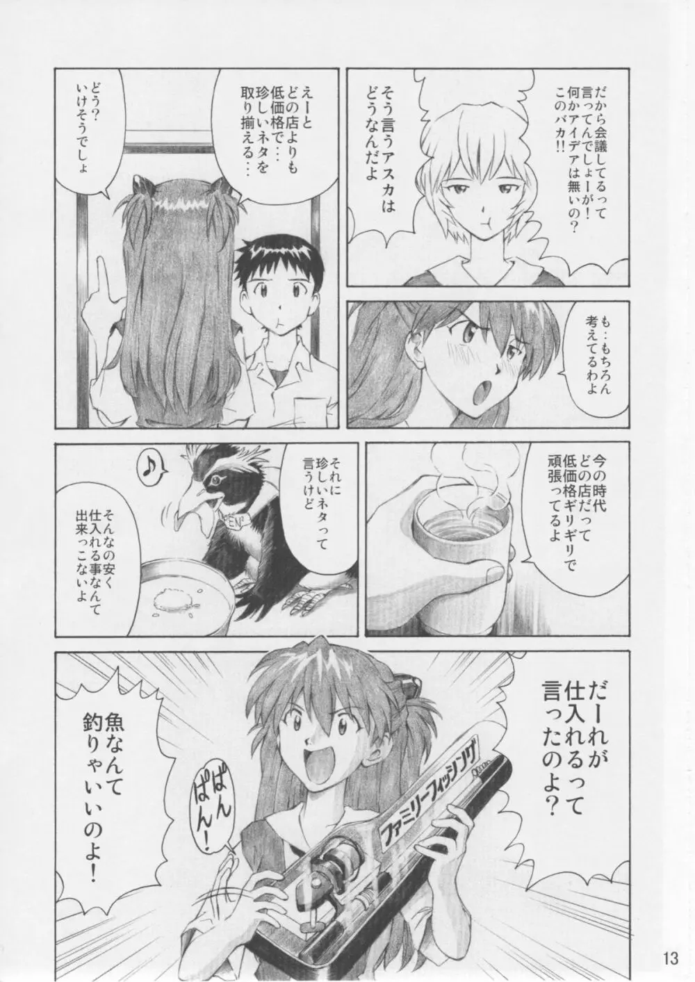 ASUKA TRIAL 3 Page.12