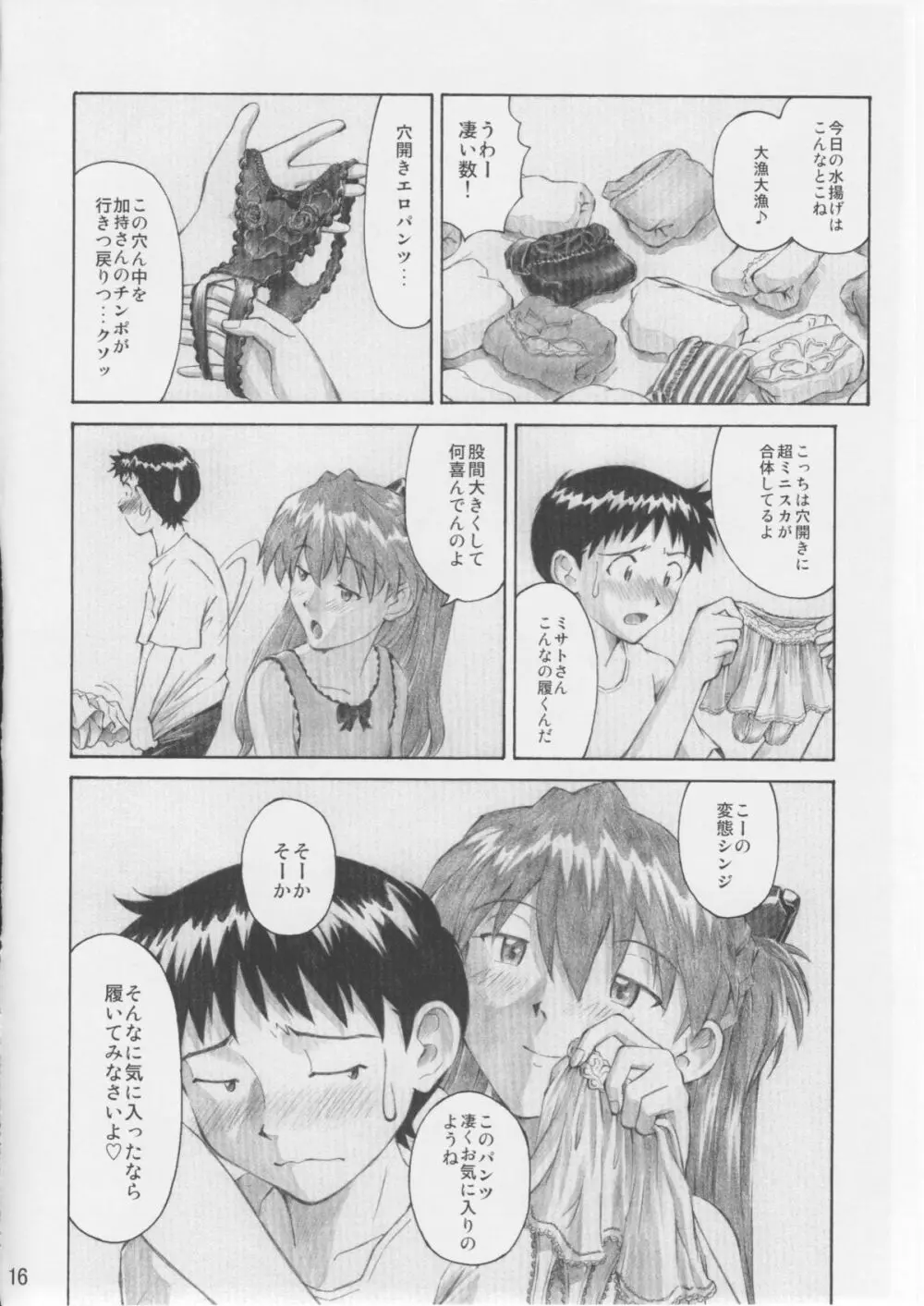 ASUKA TRIAL 3 Page.15