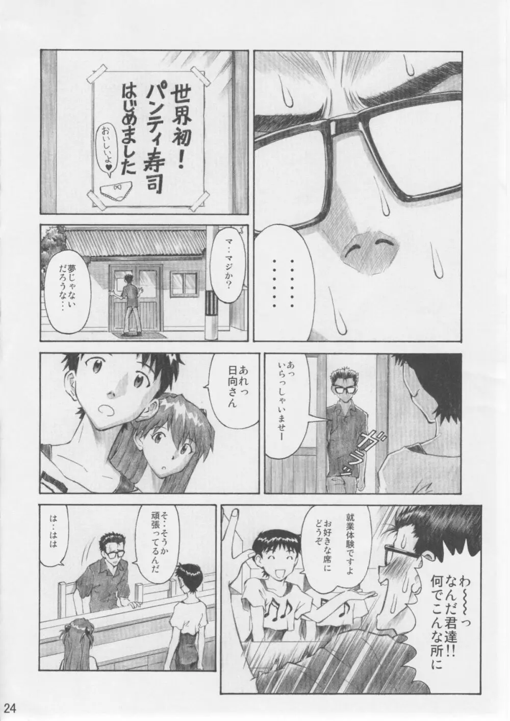 ASUKA TRIAL 3 Page.23