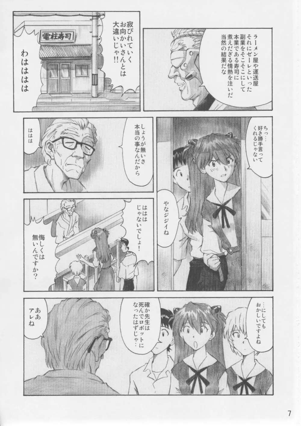 ASUKA TRIAL 3 Page.6