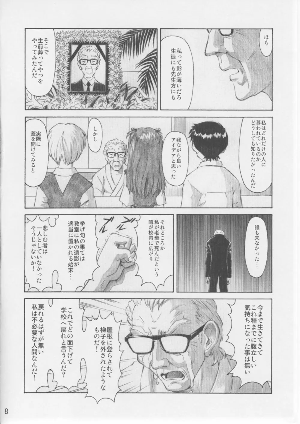 ASUKA TRIAL 3 Page.7