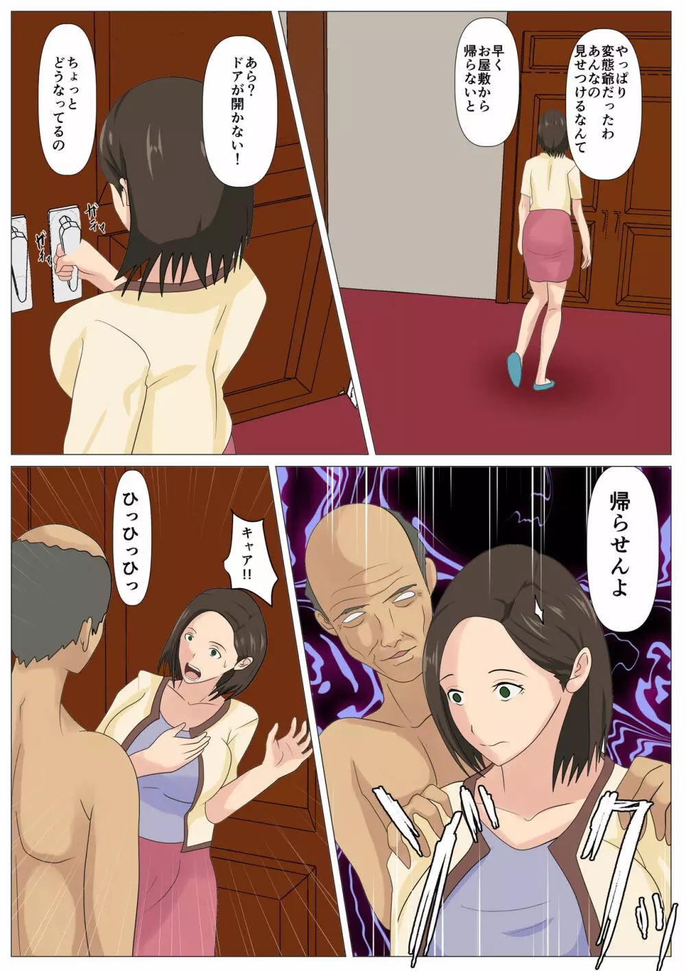 究極のディナー食される人妻 Page.19