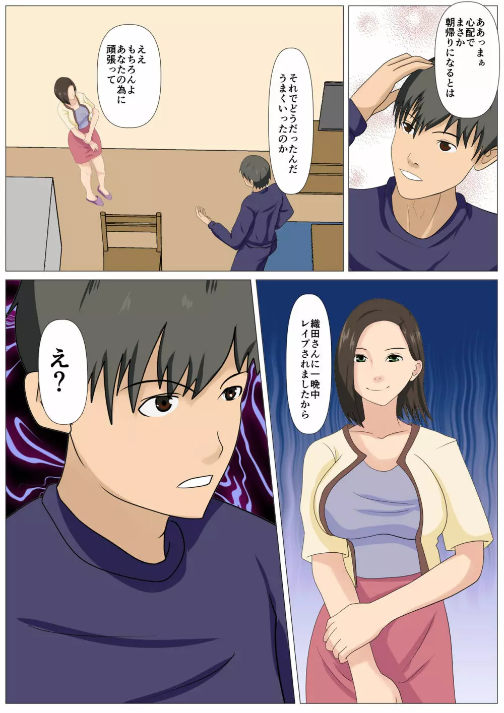 究極のディナー食される人妻 Page.49