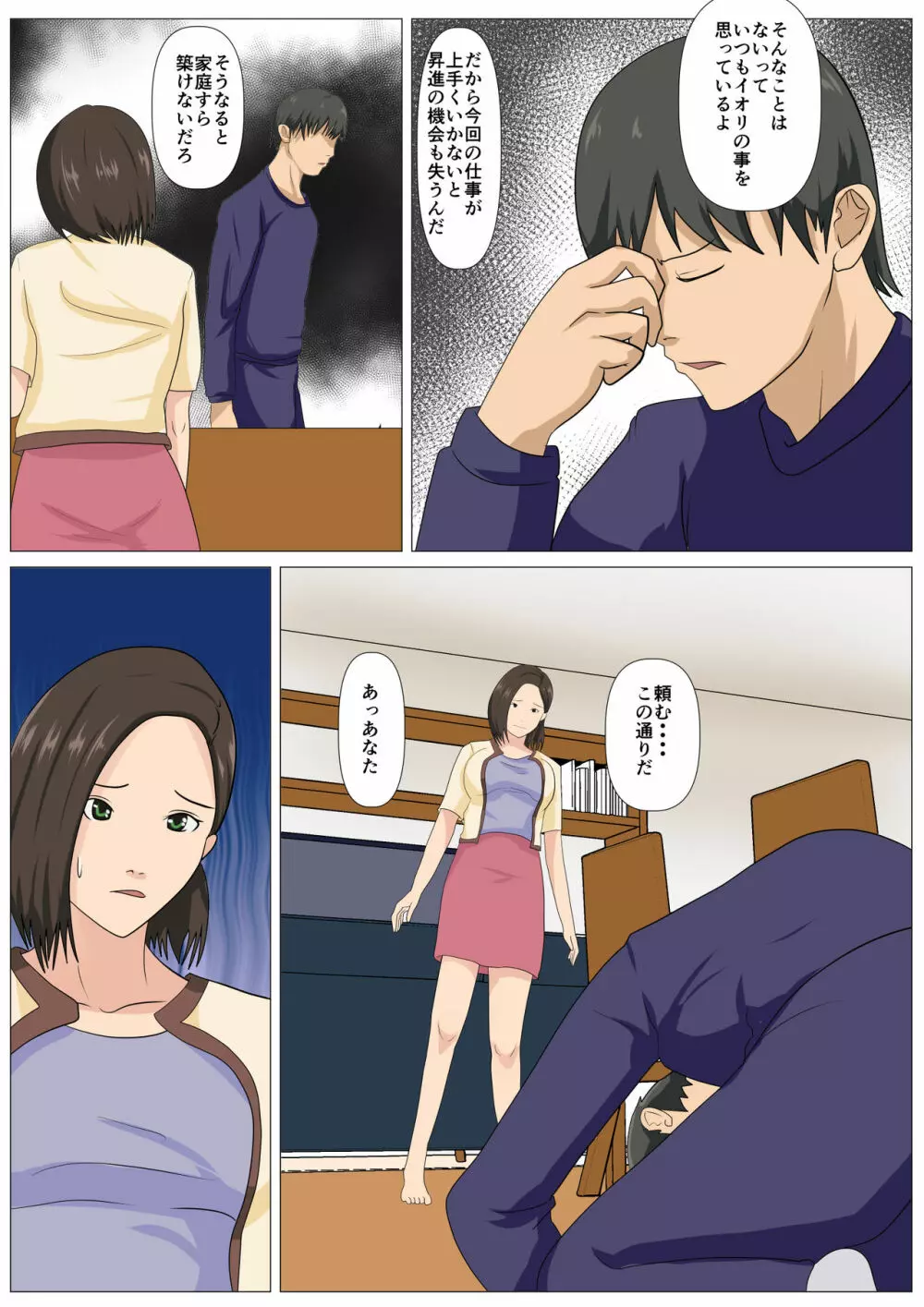 究極のディナー食される人妻 Page.8