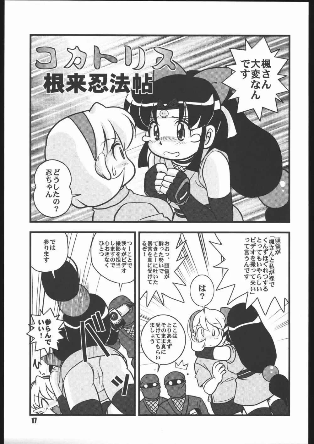 くのいち忍風帖 弐の巻 Page.16