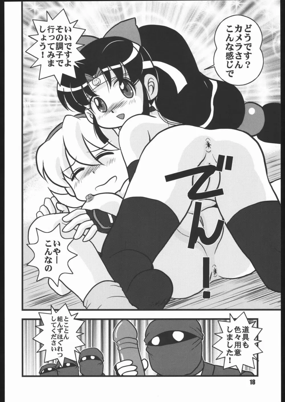 くのいち忍風帖 弐の巻 Page.17