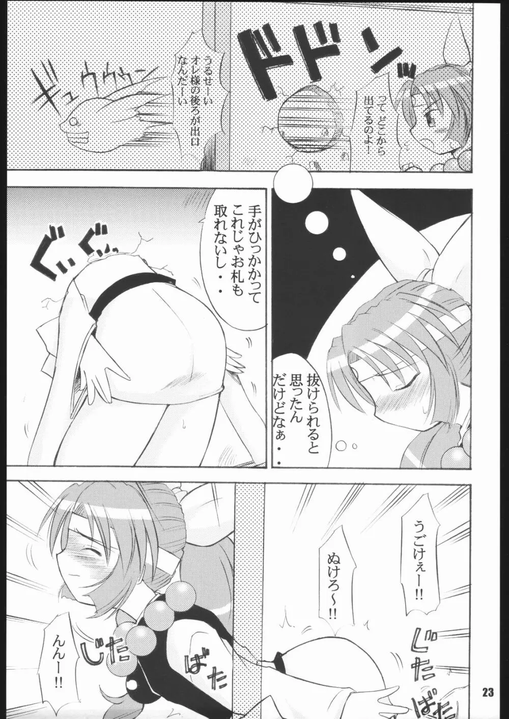 くのいち忍風帖 弐の巻 Page.22