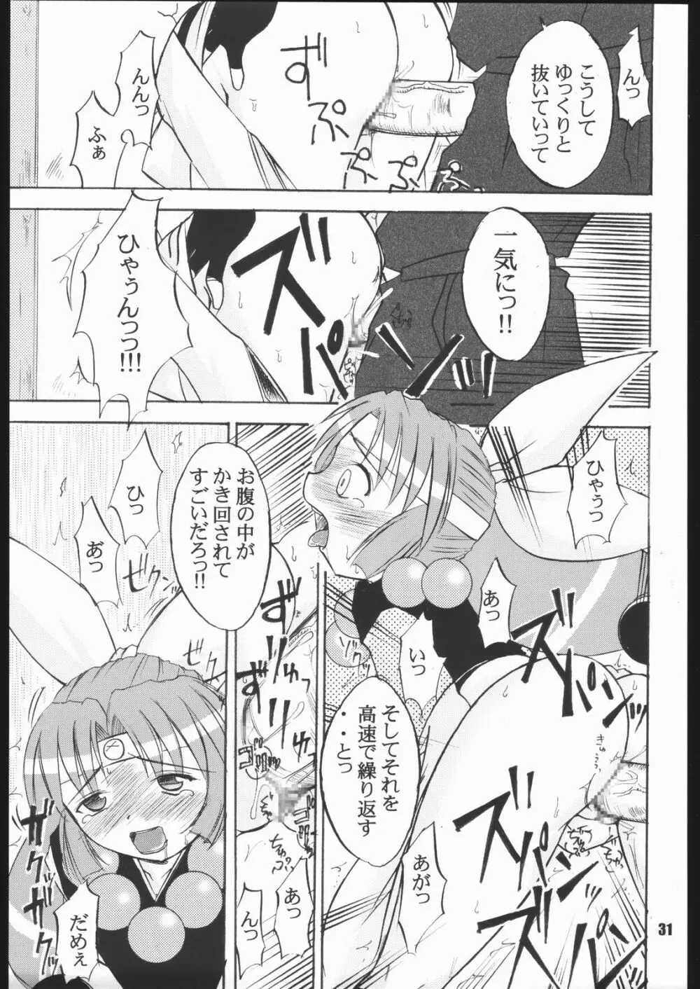 くのいち忍風帖 弐の巻 Page.30