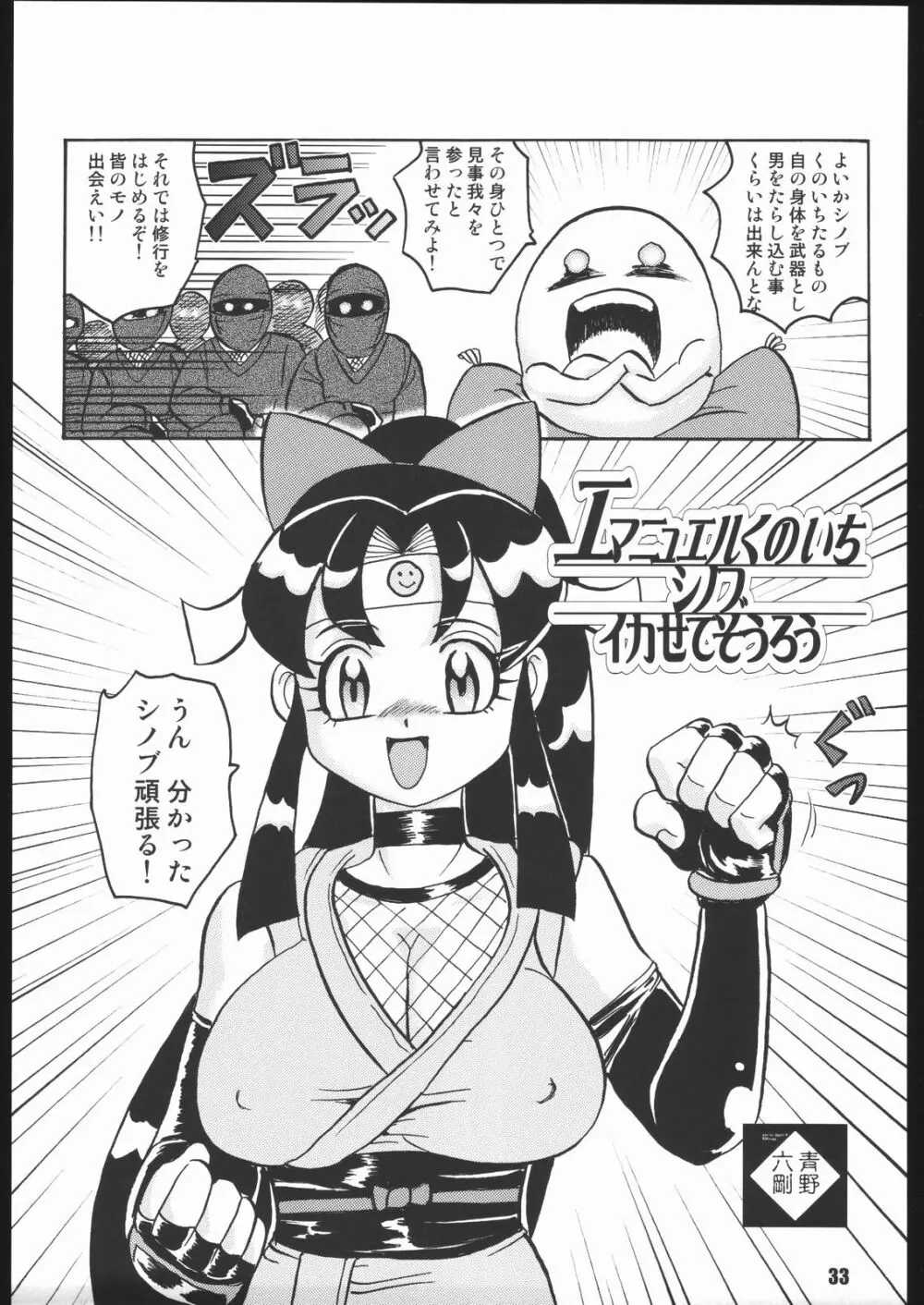 くのいち忍風帖 弐の巻 Page.32