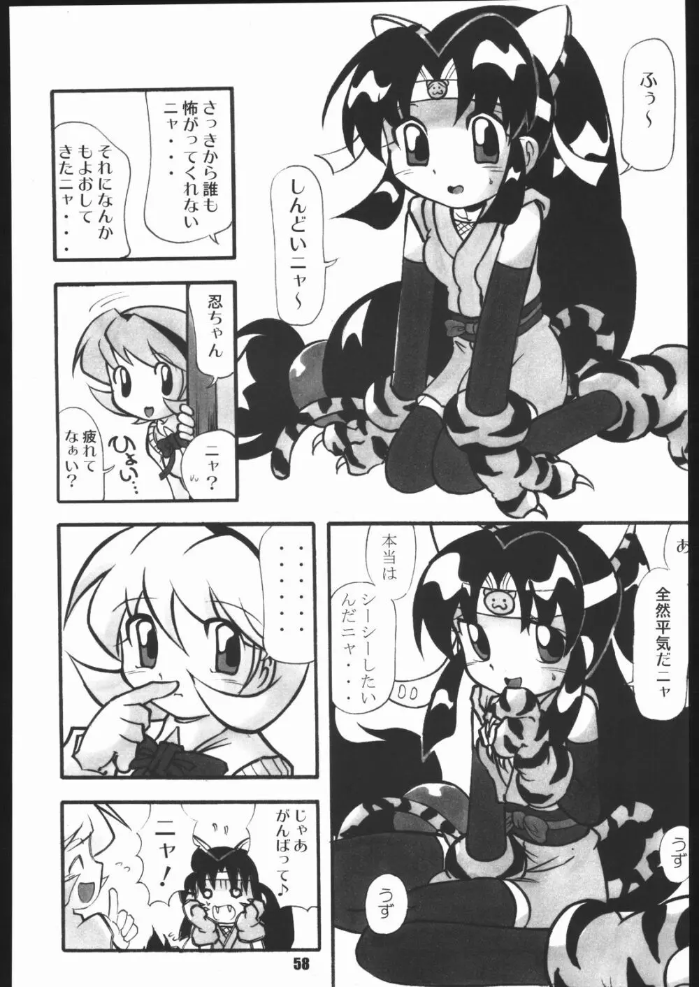 くのいち忍風帖 弐の巻 Page.57