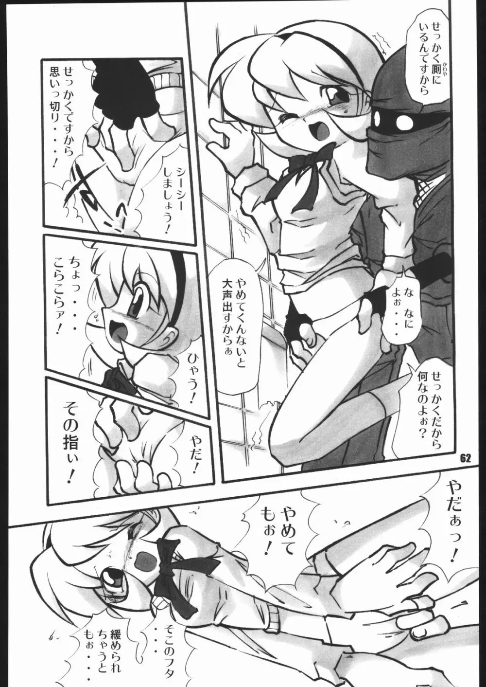 くのいち忍風帖 弐の巻 Page.61