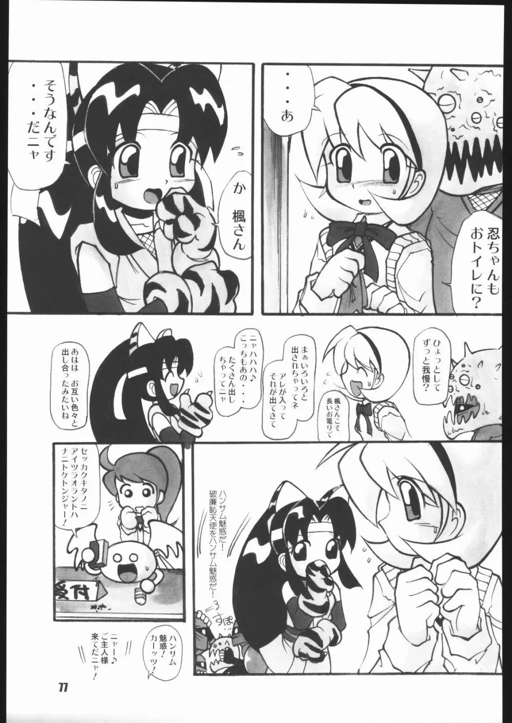 くのいち忍風帖 弐の巻 Page.76