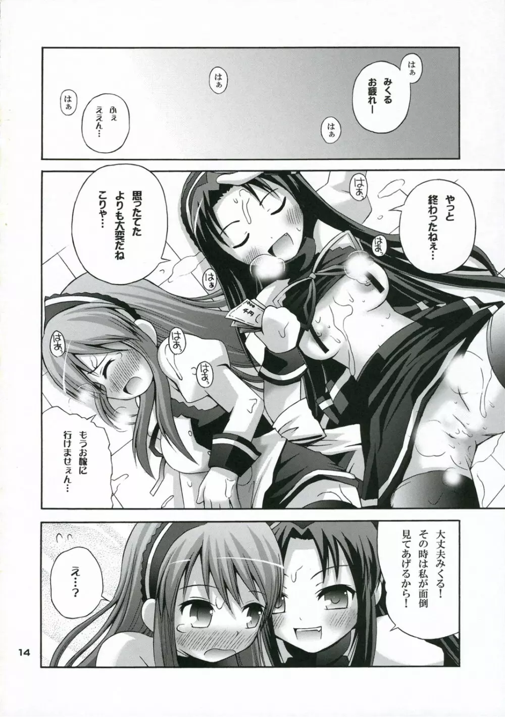 つるるみるくみくる Page.13