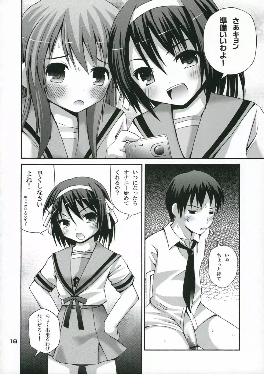 つるるみるくみくる Page.15