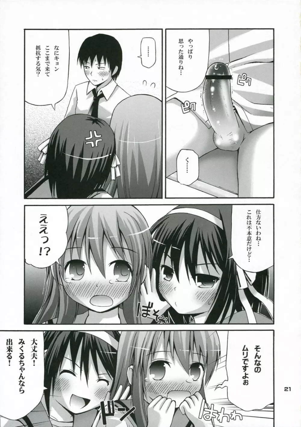 つるるみるくみくる Page.20