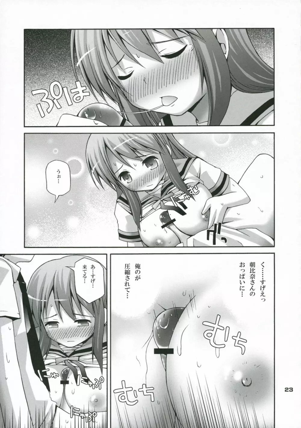 つるるみるくみくる Page.22