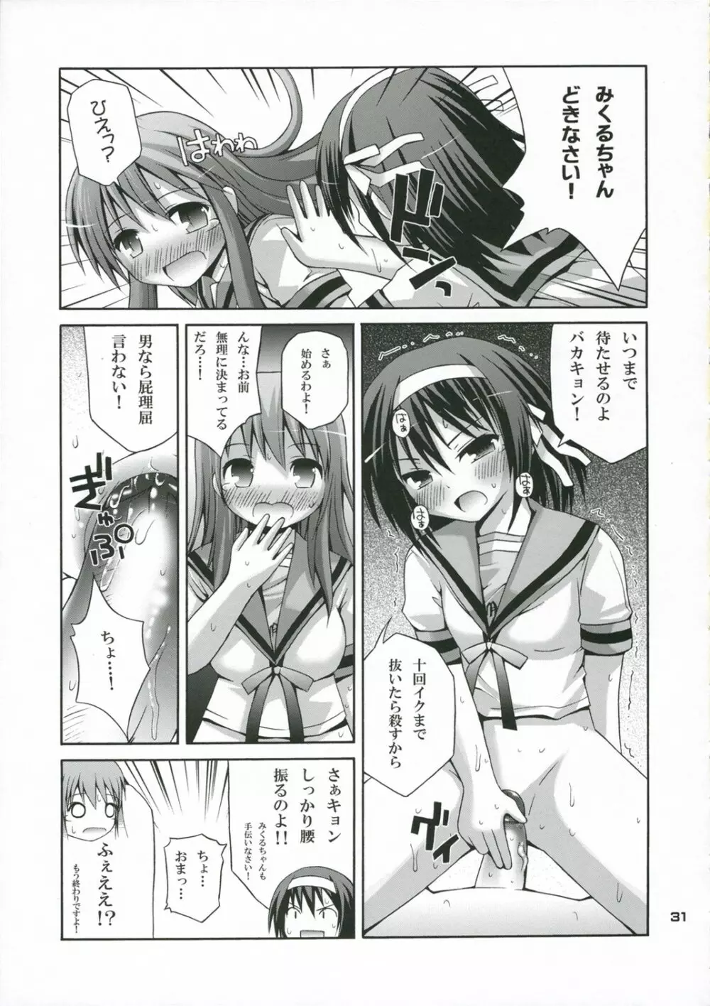 つるるみるくみくる Page.30