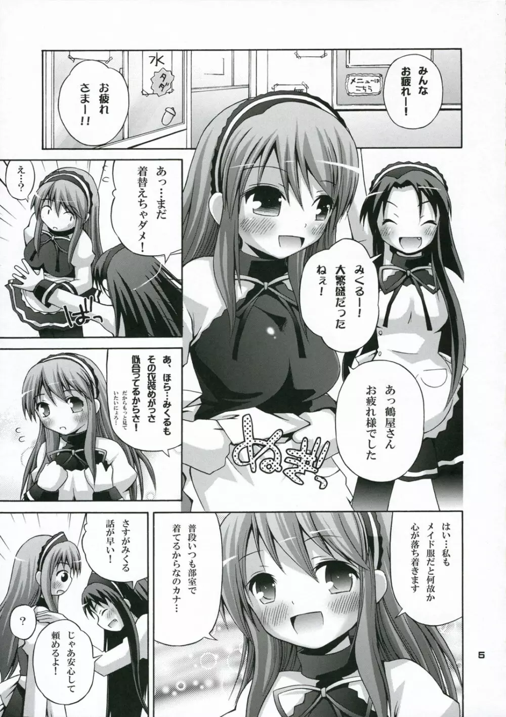 つるるみるくみくる Page.4