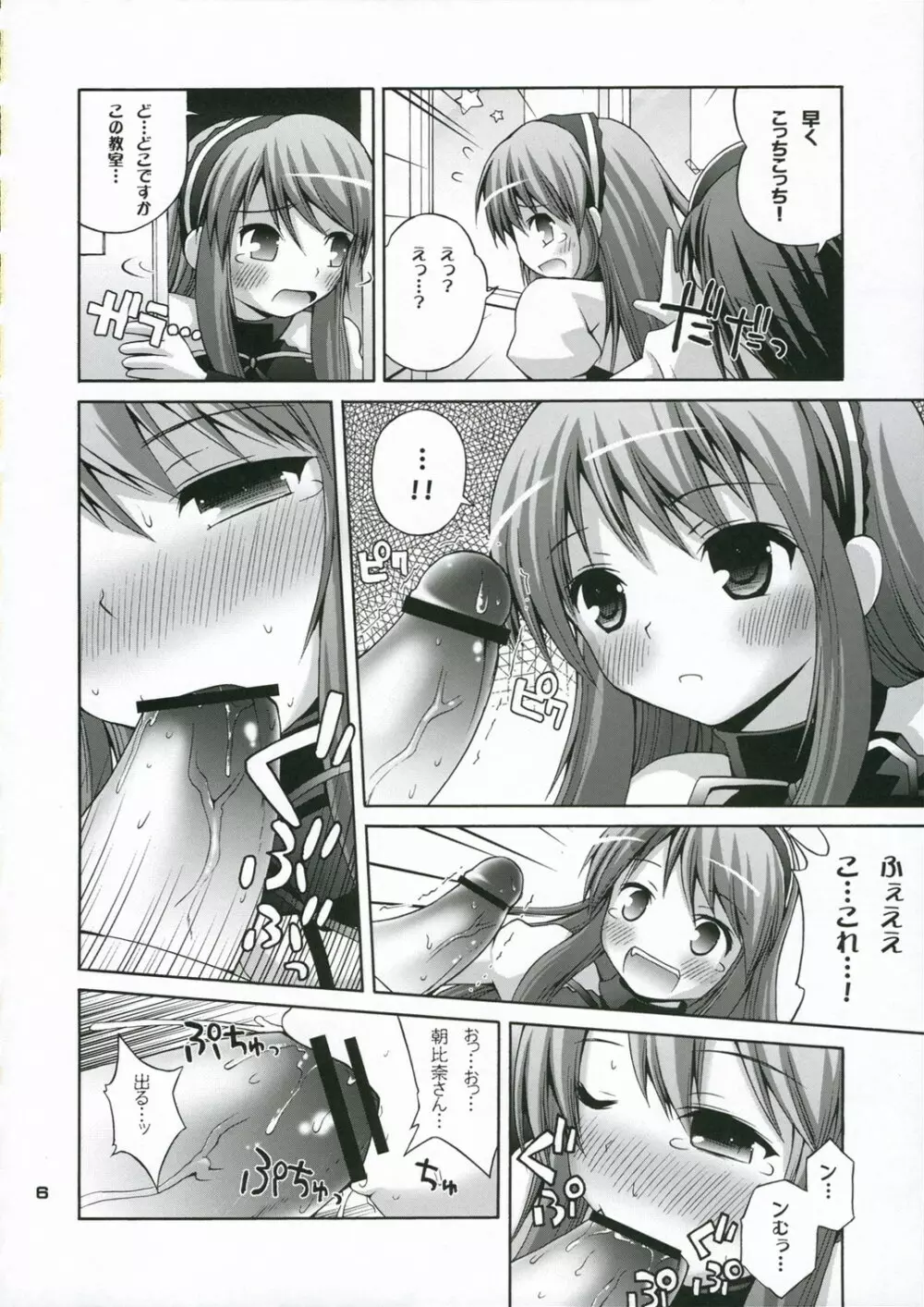 つるるみるくみくる Page.5