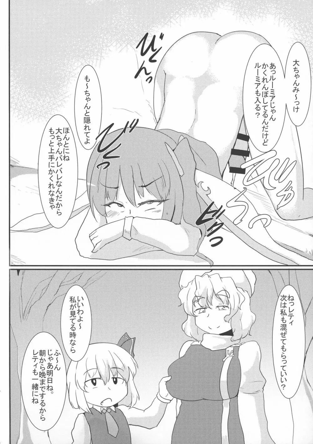 レティさんの妖精さん観察記 Page.9