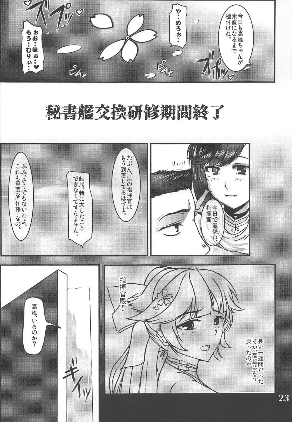 謀反 Page.22