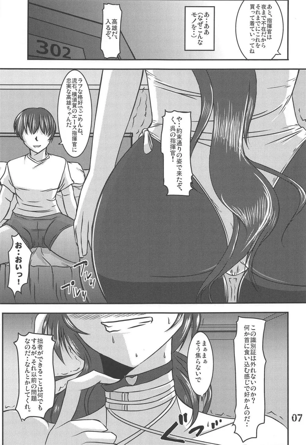 謀反 Page.6