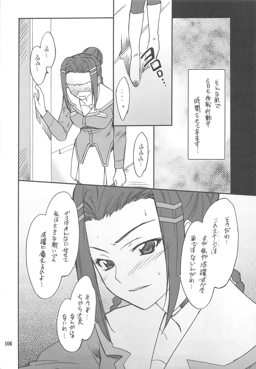 INTERMISSION_if 総集編_C Page.105