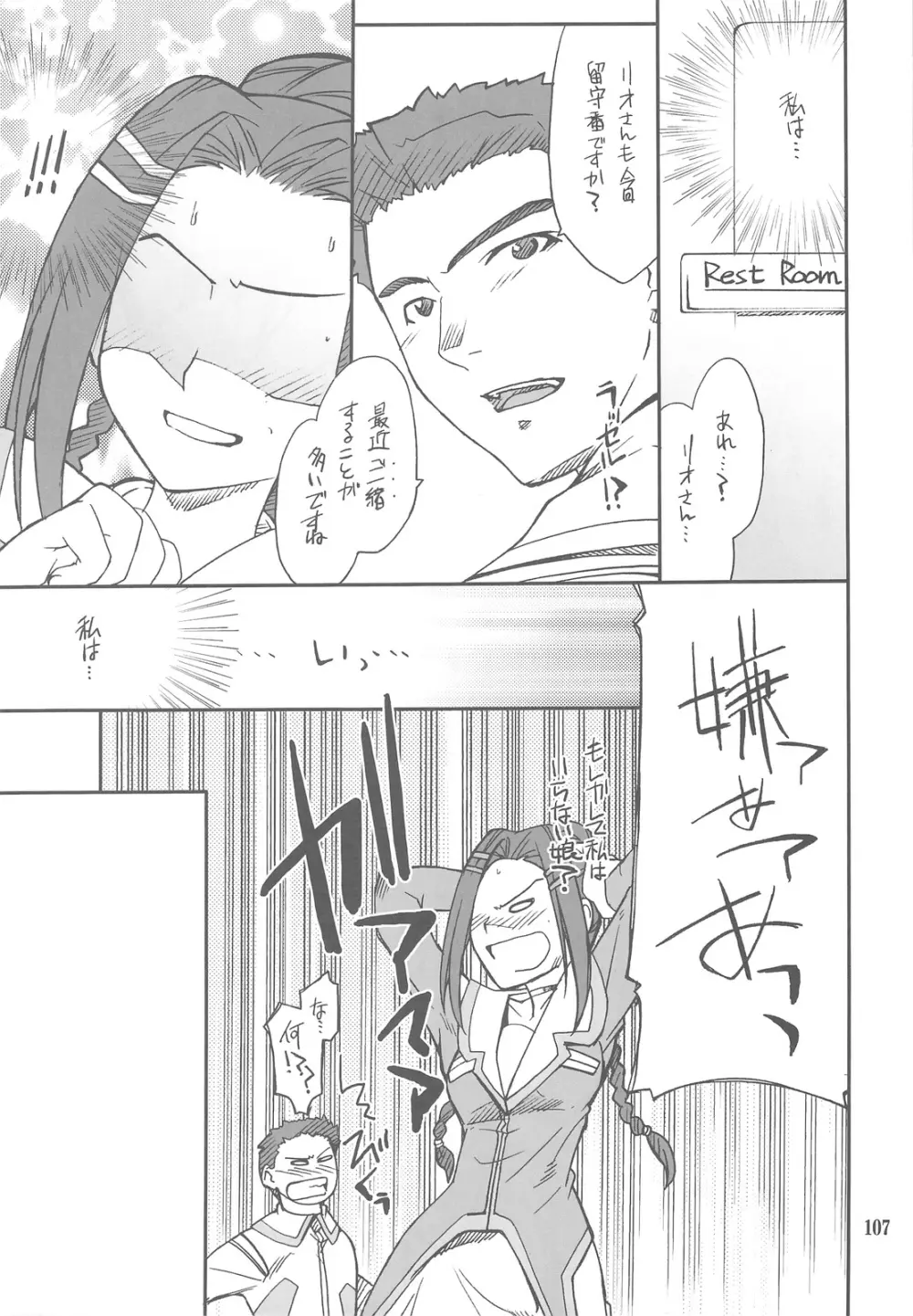 INTERMISSION_if 総集編_C Page.106