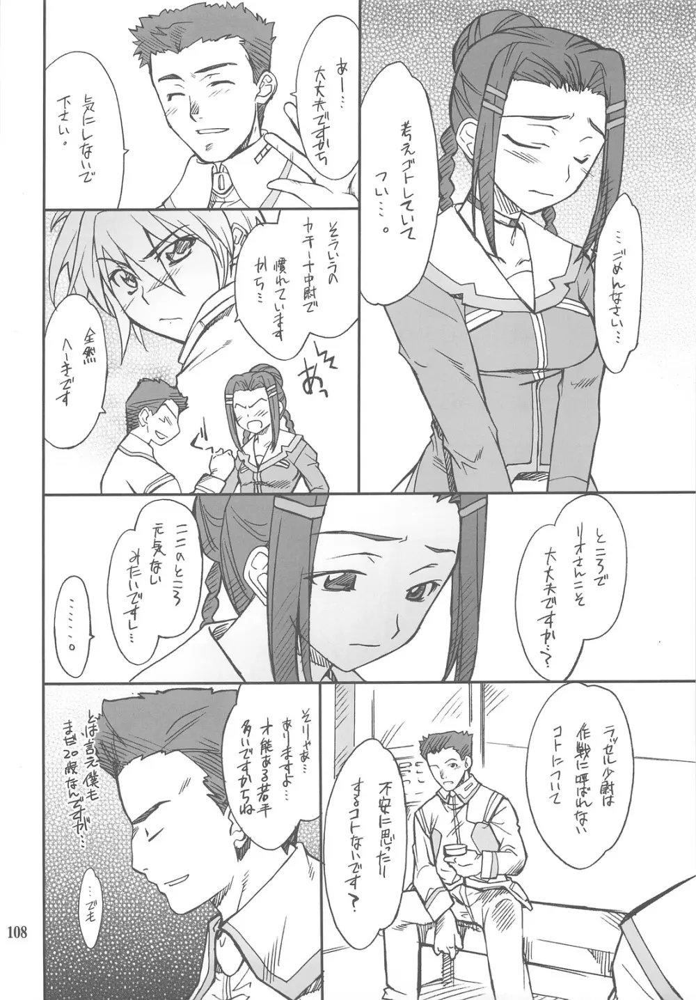 INTERMISSION_if 総集編_C Page.107