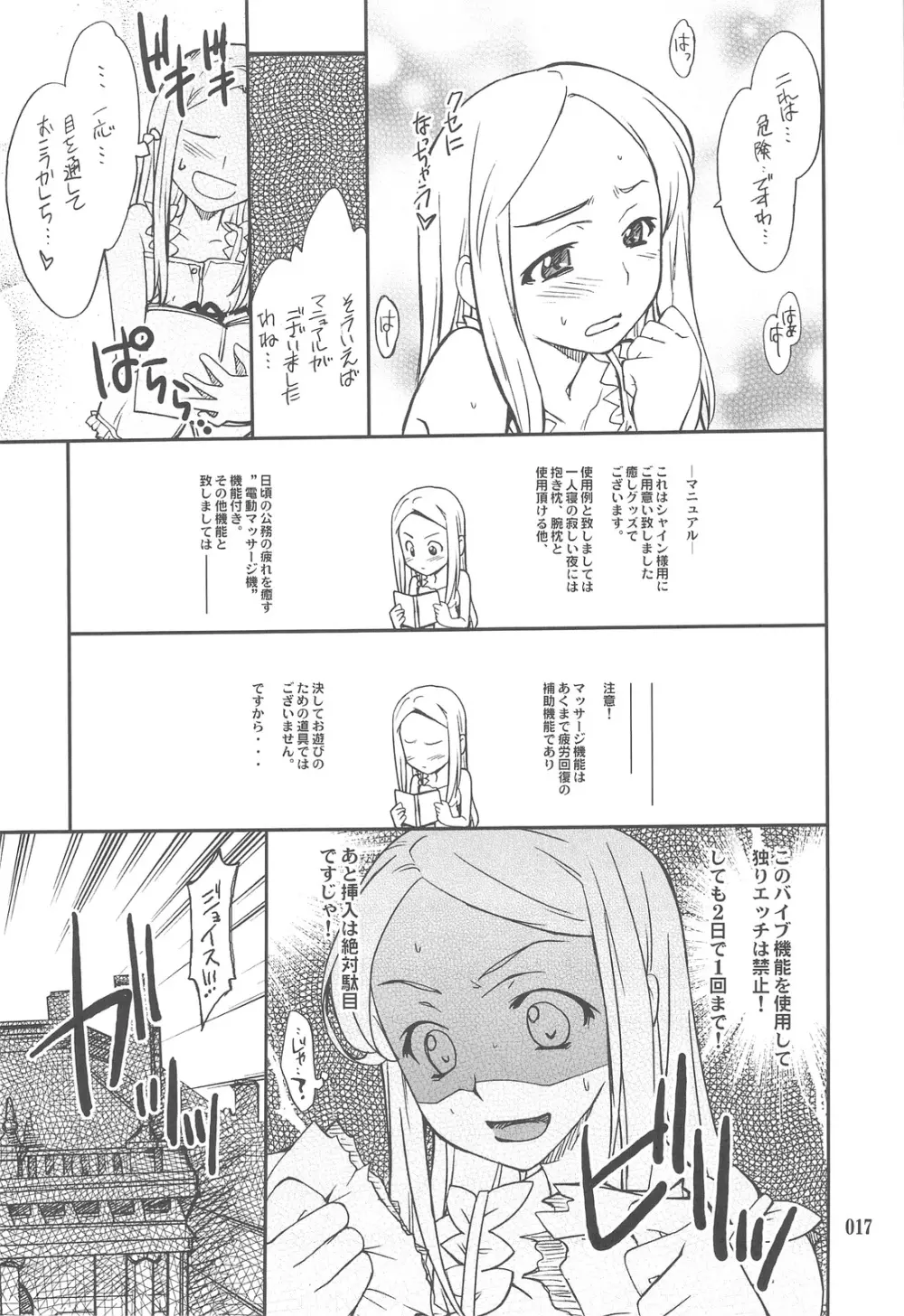 INTERMISSION_if 総集編_C Page.16