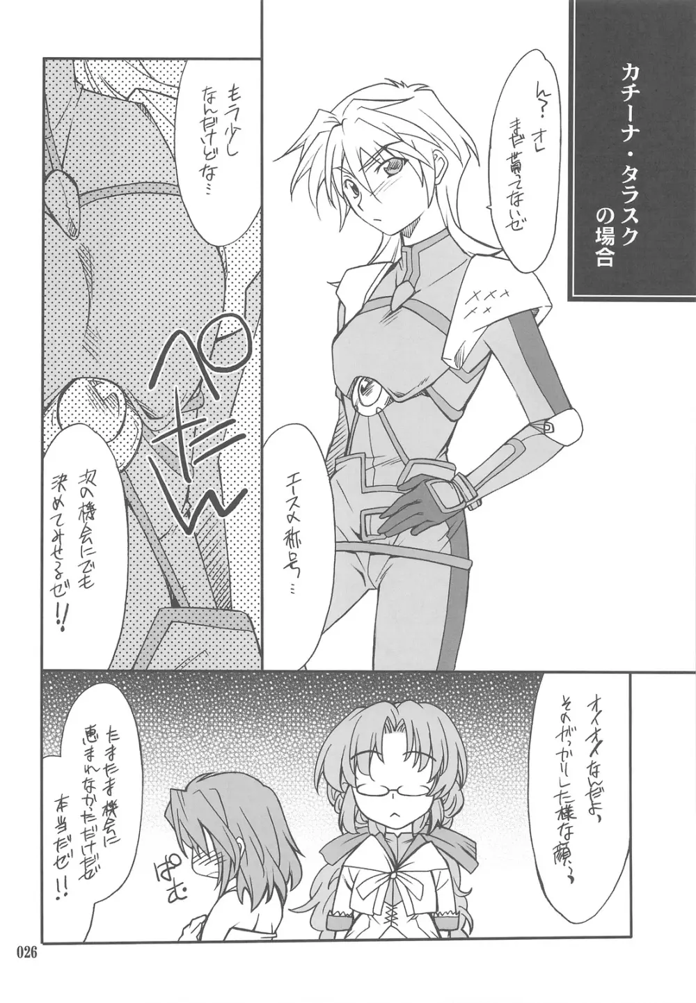 INTERMISSION_if 総集編_C Page.25