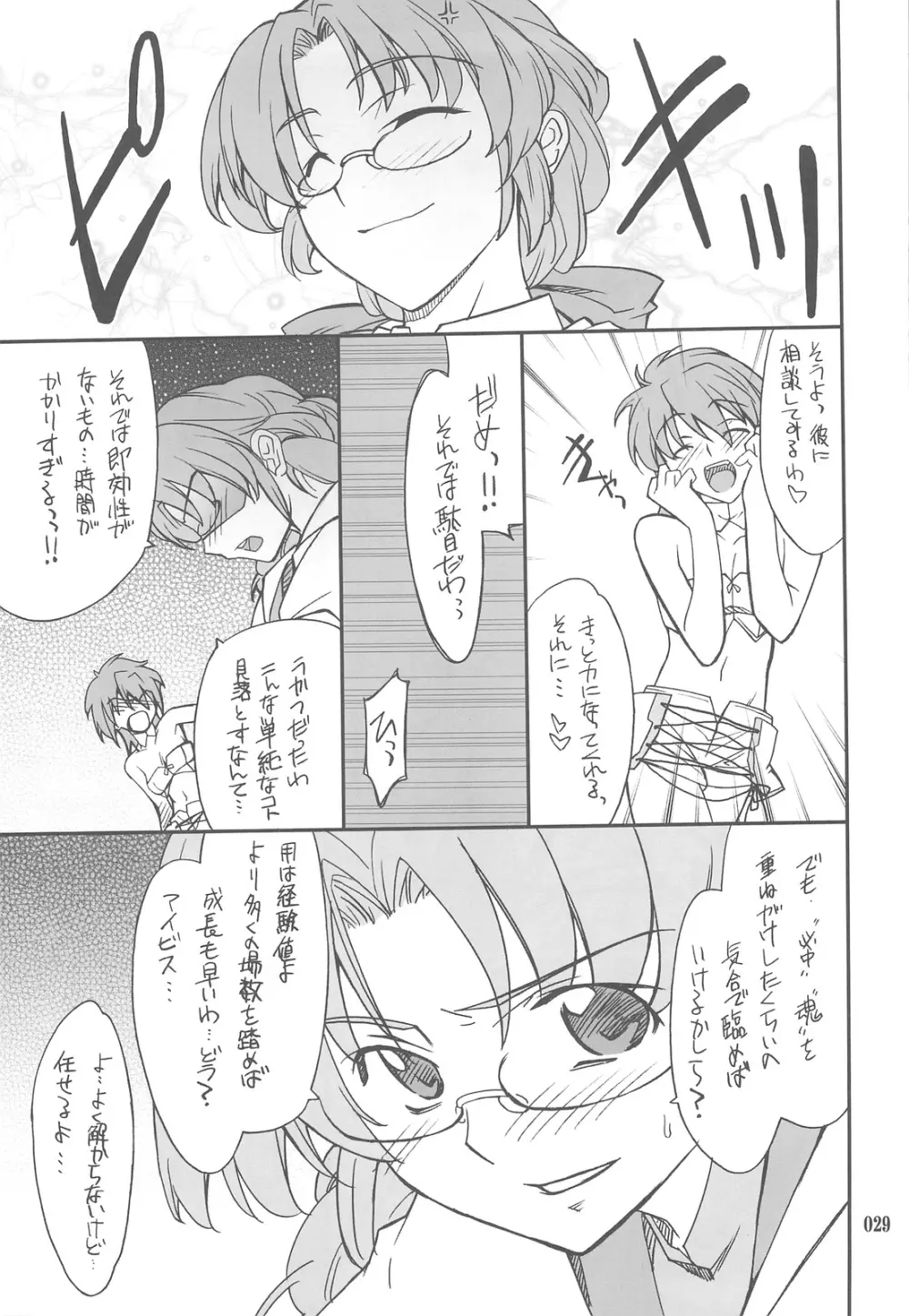 INTERMISSION_if 総集編_C Page.28