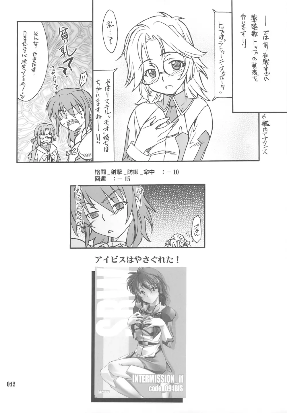 INTERMISSION_if 総集編_C Page.41