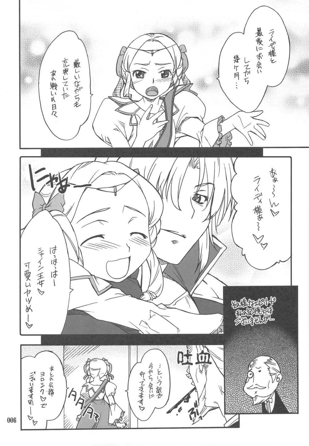 INTERMISSION_if 総集編_C Page.5