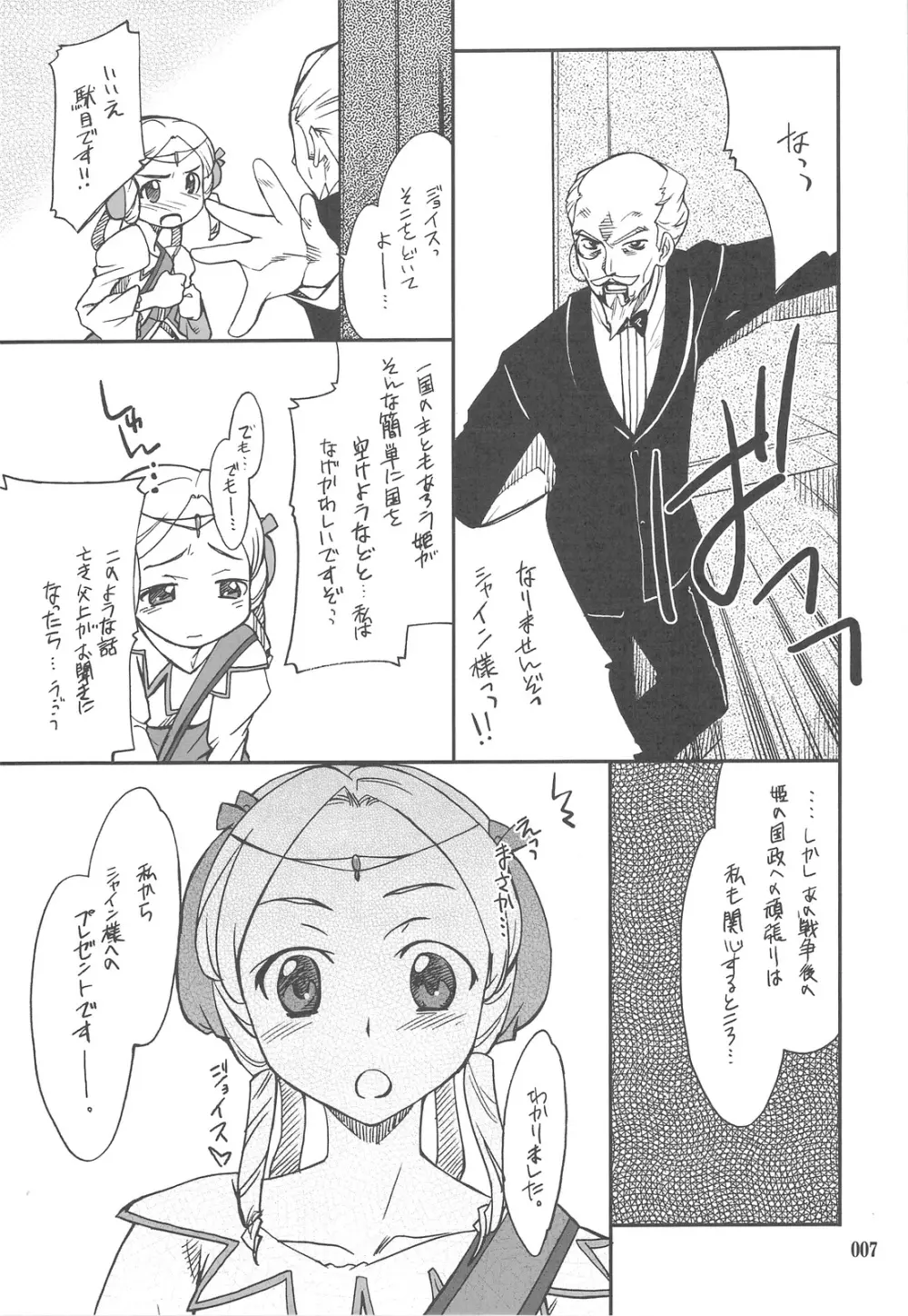 INTERMISSION_if 総集編_C Page.6