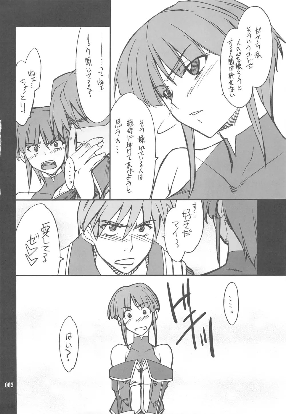 INTERMISSION_if 総集編_C Page.61