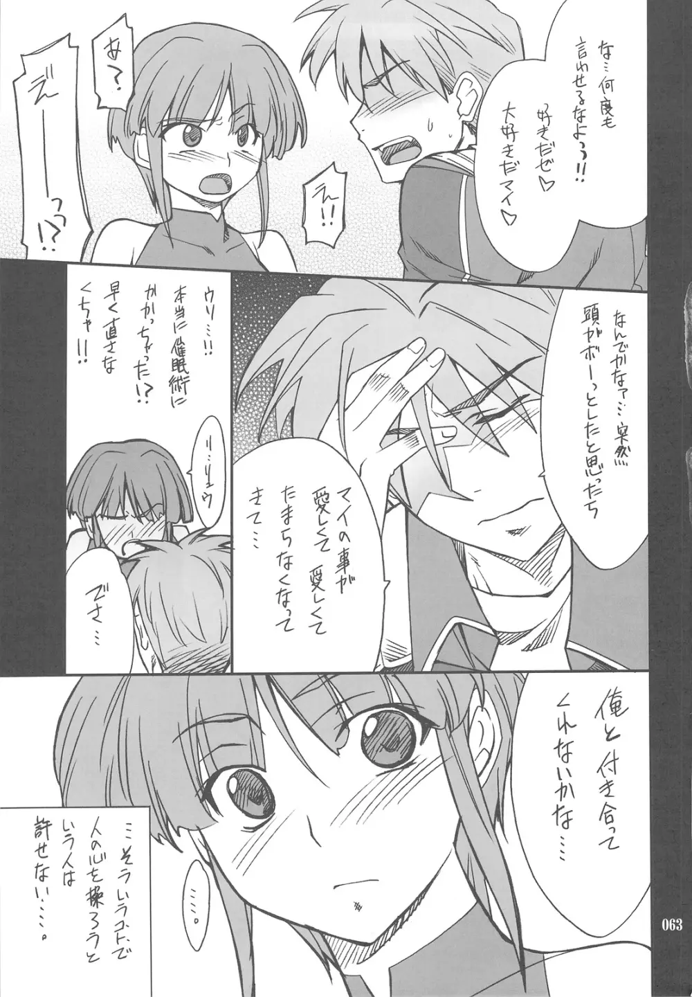 INTERMISSION_if 総集編_C Page.62