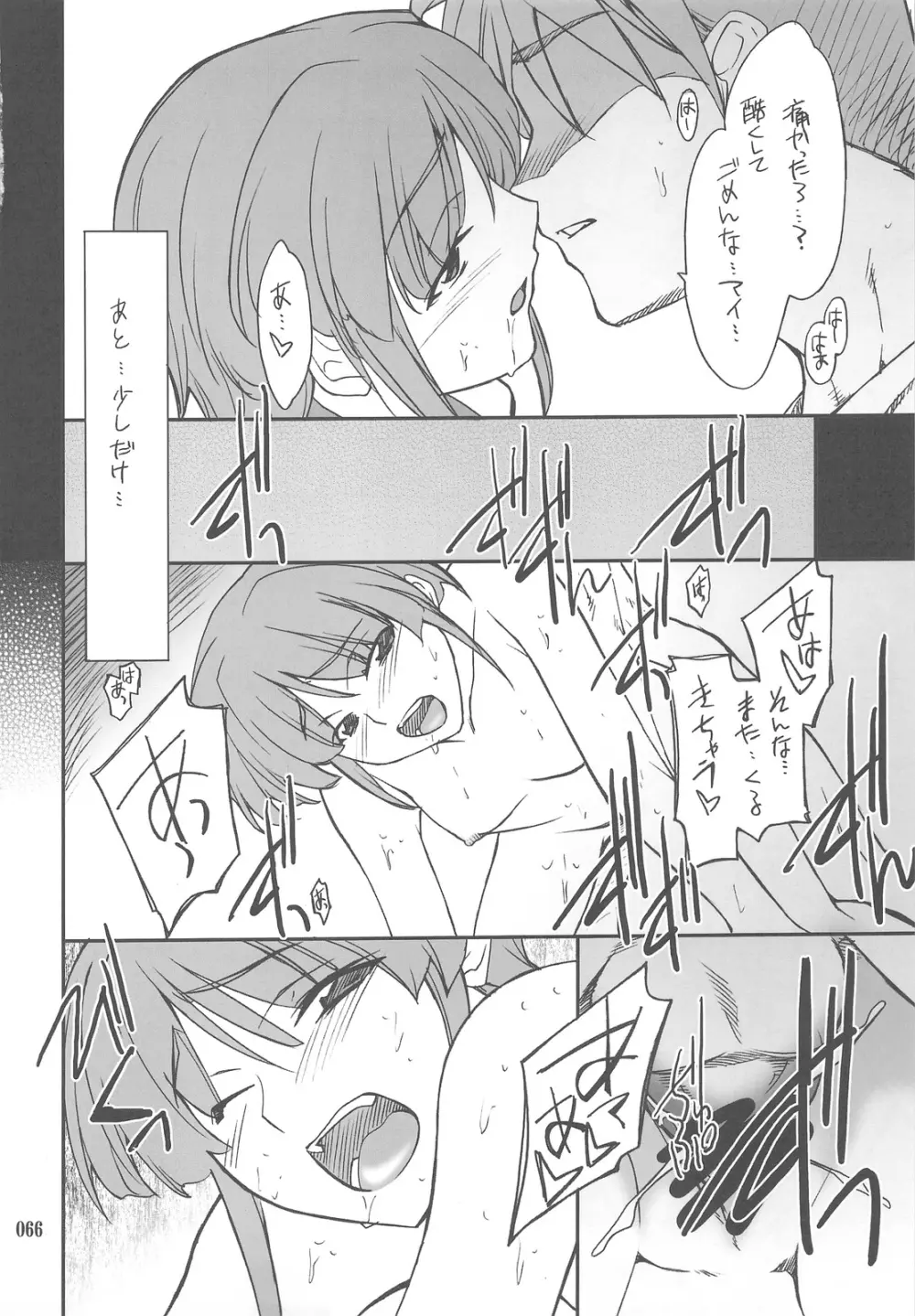 INTERMISSION_if 総集編_C Page.65