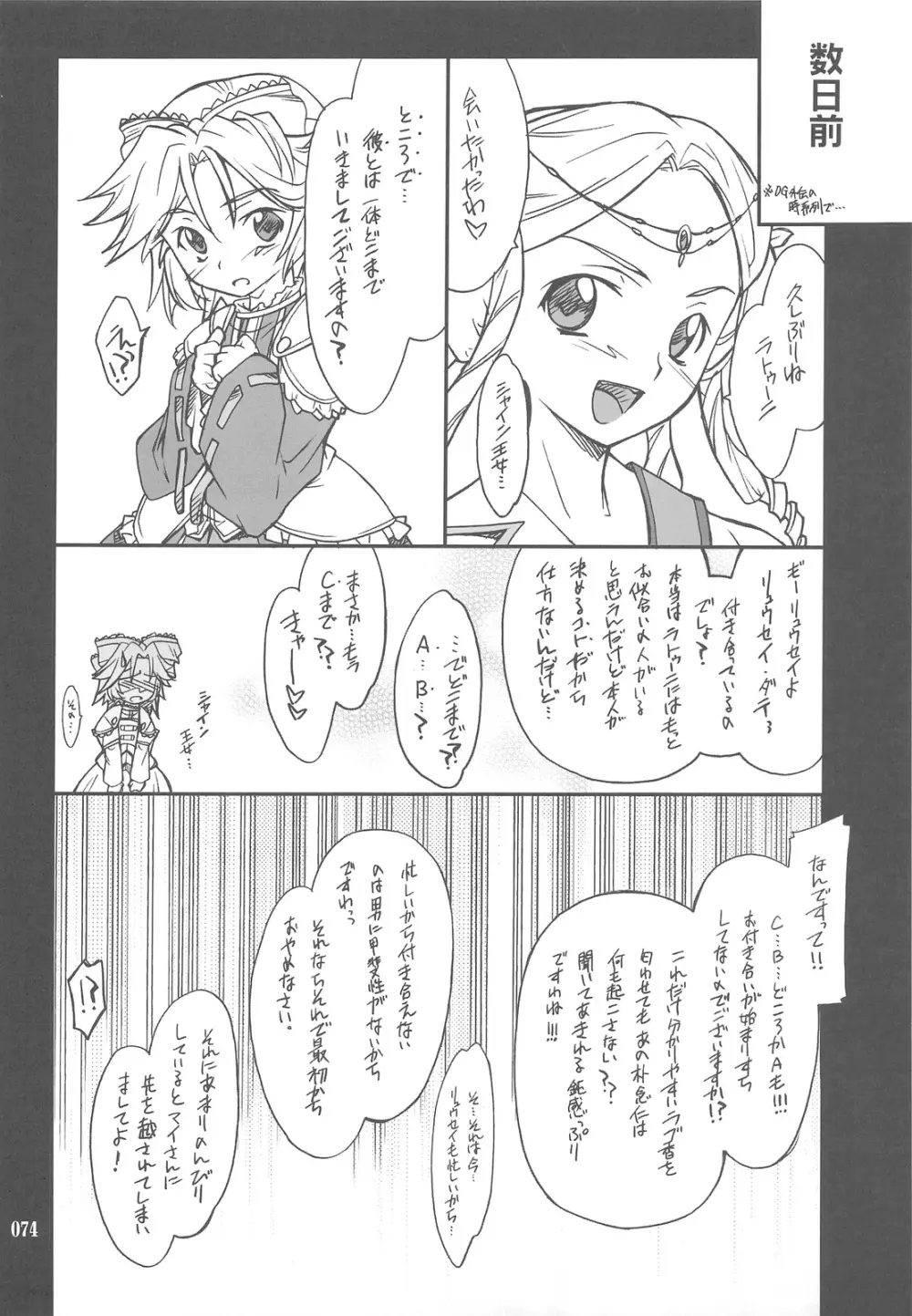 INTERMISSION_if 総集編_C Page.73