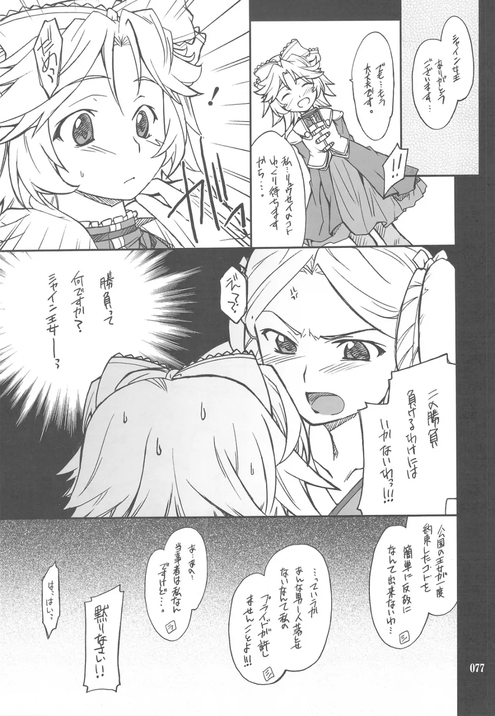 INTERMISSION_if 総集編_C Page.76