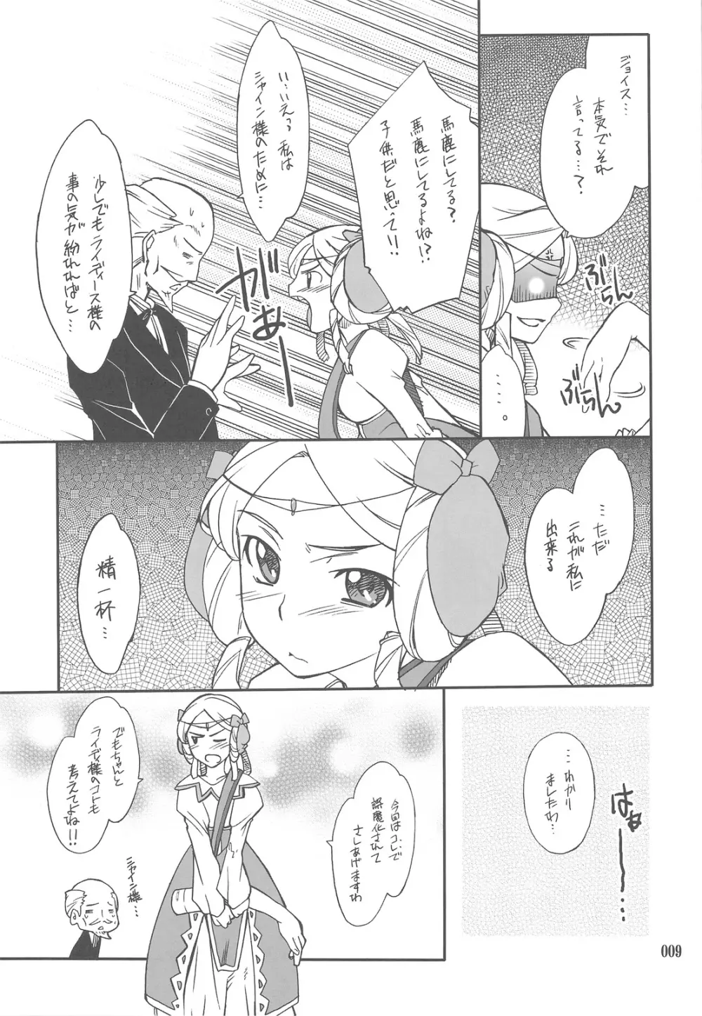 INTERMISSION_if 総集編_C Page.8