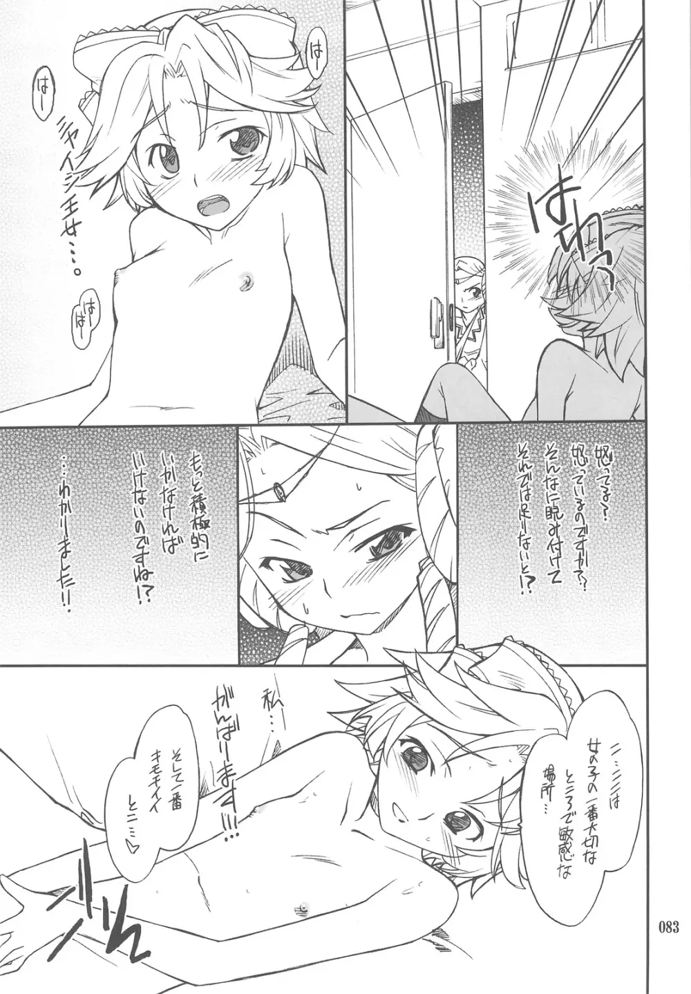 INTERMISSION_if 総集編_C Page.82