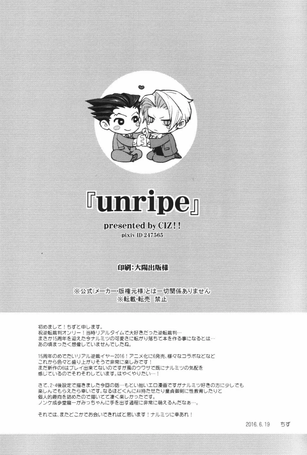 unripe Page.30