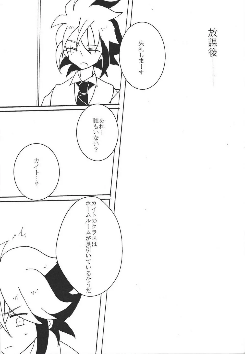 17さいにむちゅう Page.13