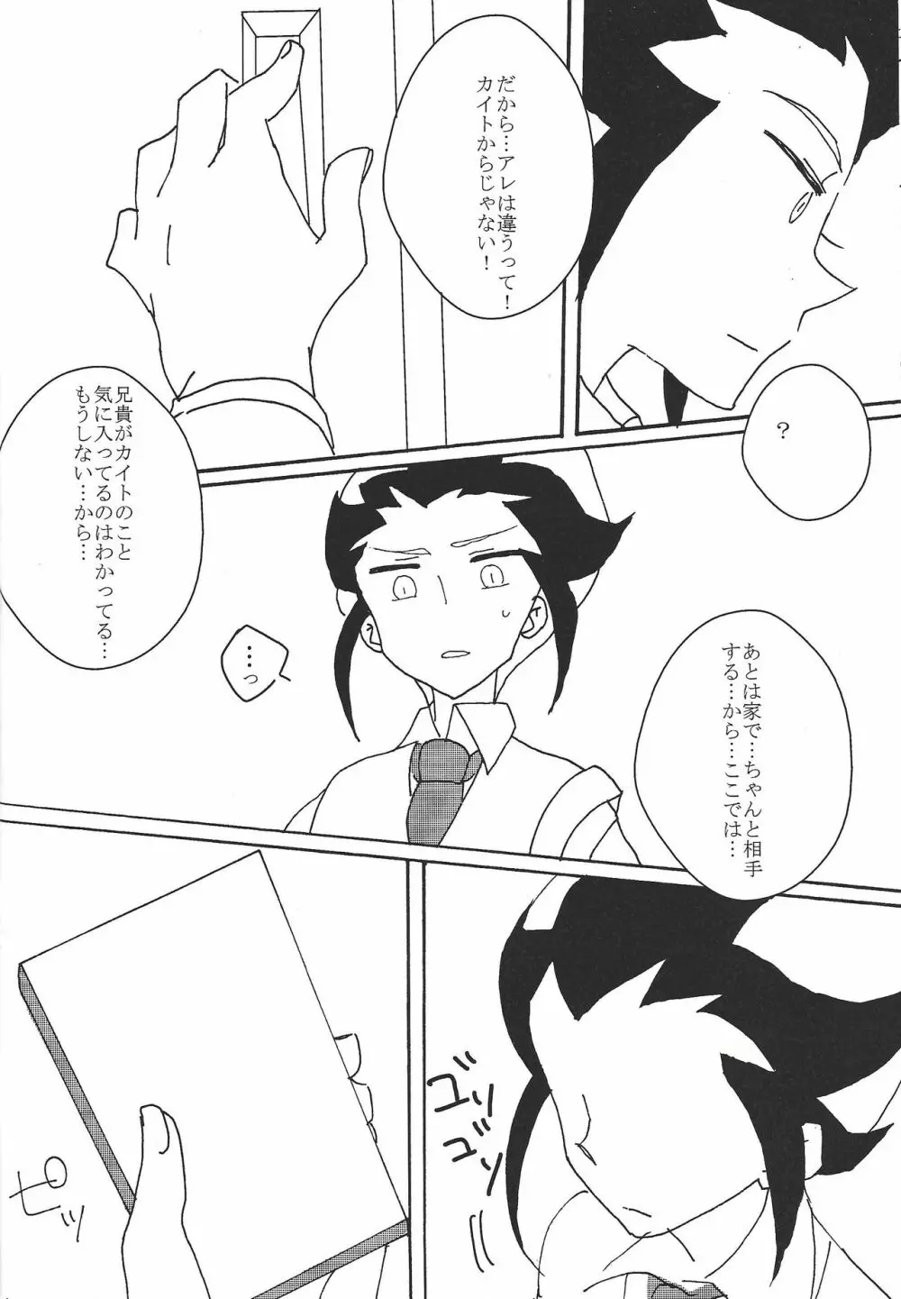 17さいにむちゅう Page.19