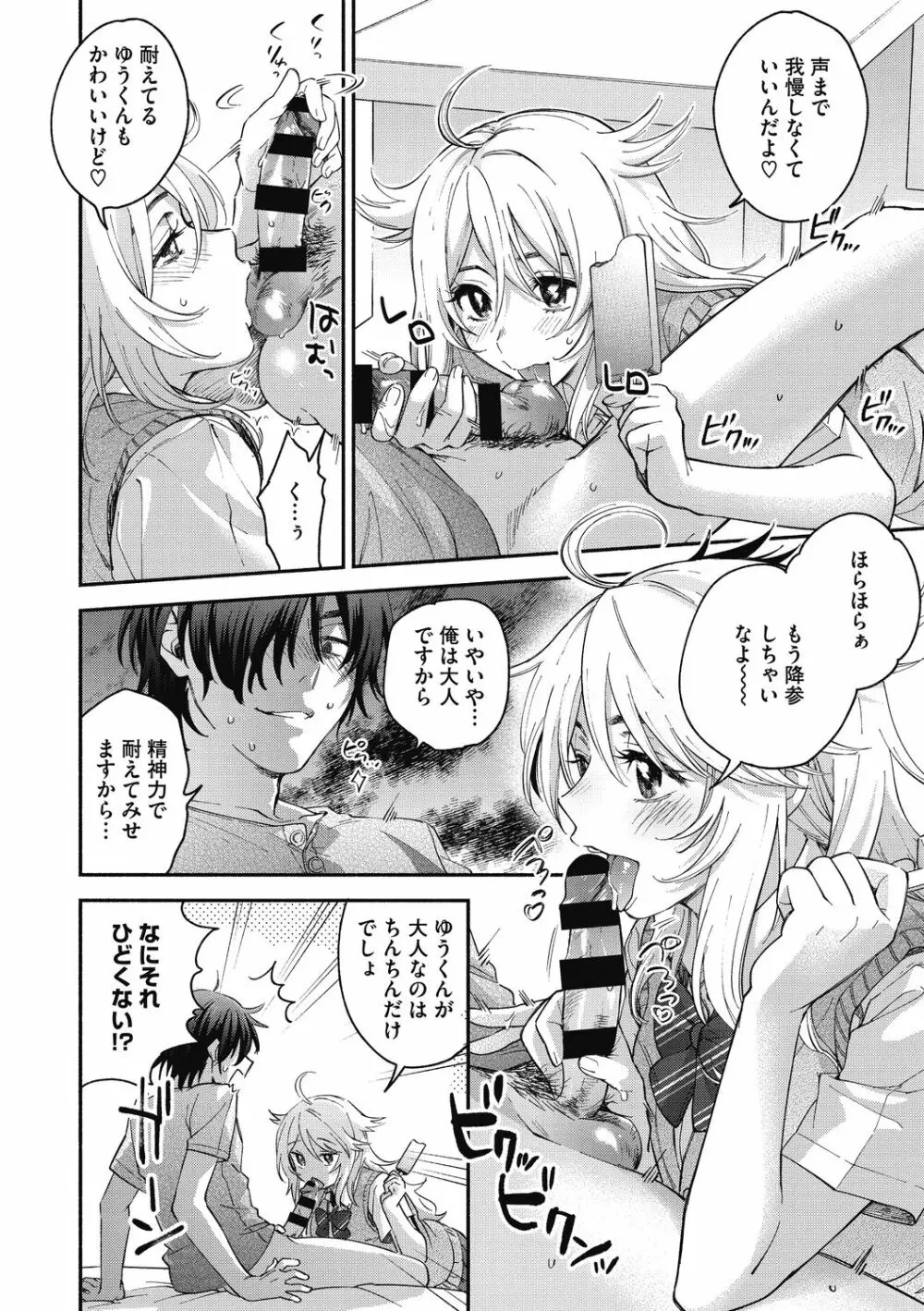 素でキス出来んほど本気で好きです Page.108