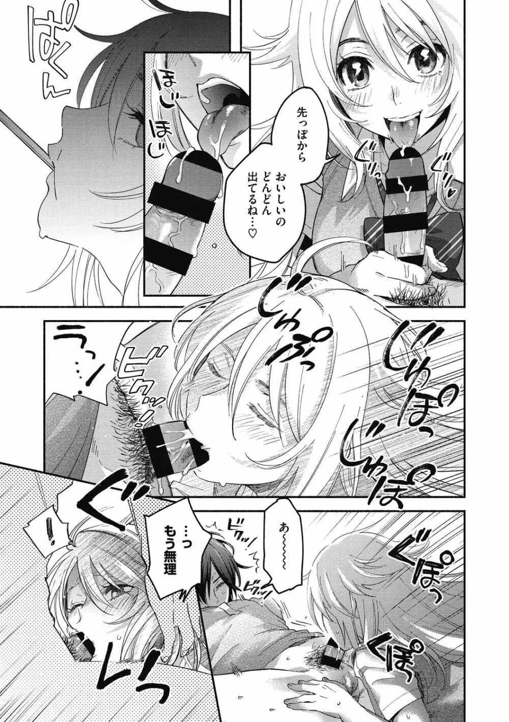 素でキス出来んほど本気で好きです Page.109