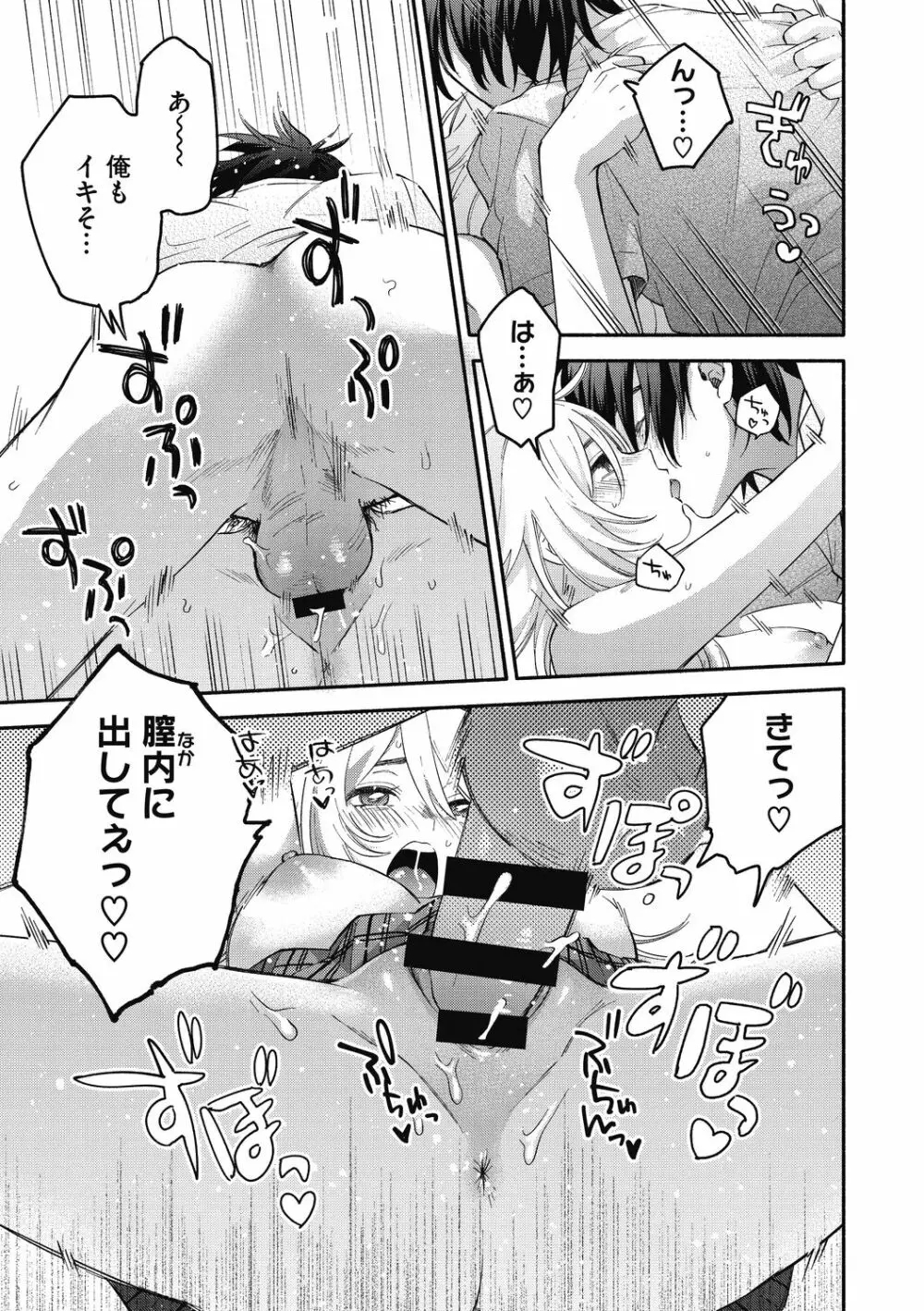 素でキス出来んほど本気で好きです Page.121